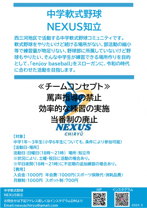 NEXUS知立